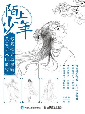 cover image of 陌上少年